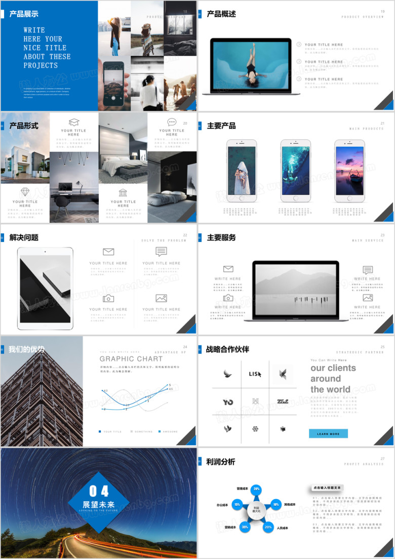 商务动态公司企业介绍ppt模板