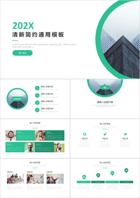 大气欧美201X清新简约工作总结模板ppt