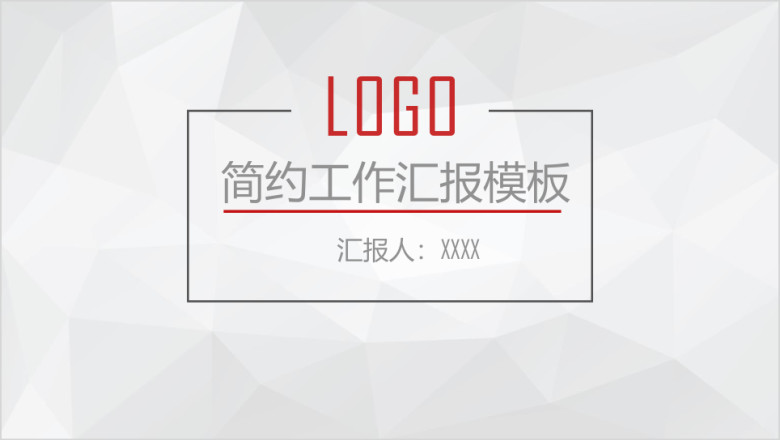 创意年中工作汇报ppt
