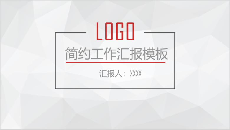 创意年中工作汇报ppt