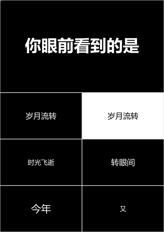 快闪ppt创意新潮年中工作总结抖音模板