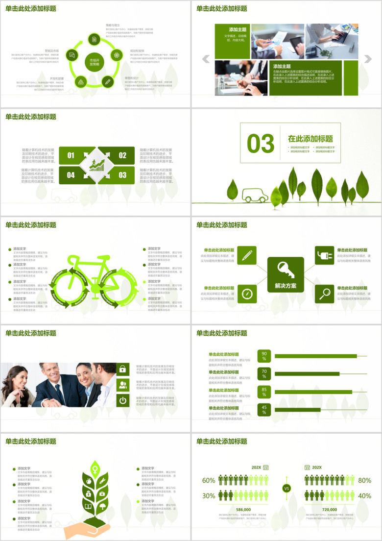 绿色简约工作总结报告ppt