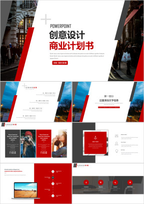大气红色年终总结商业计划书ppt模板