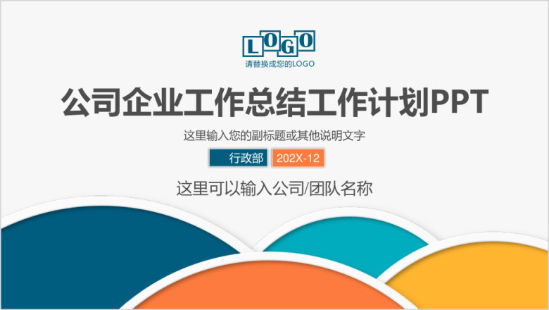 工作总结汇报工作报告年狗年年终总结部门述职ppt