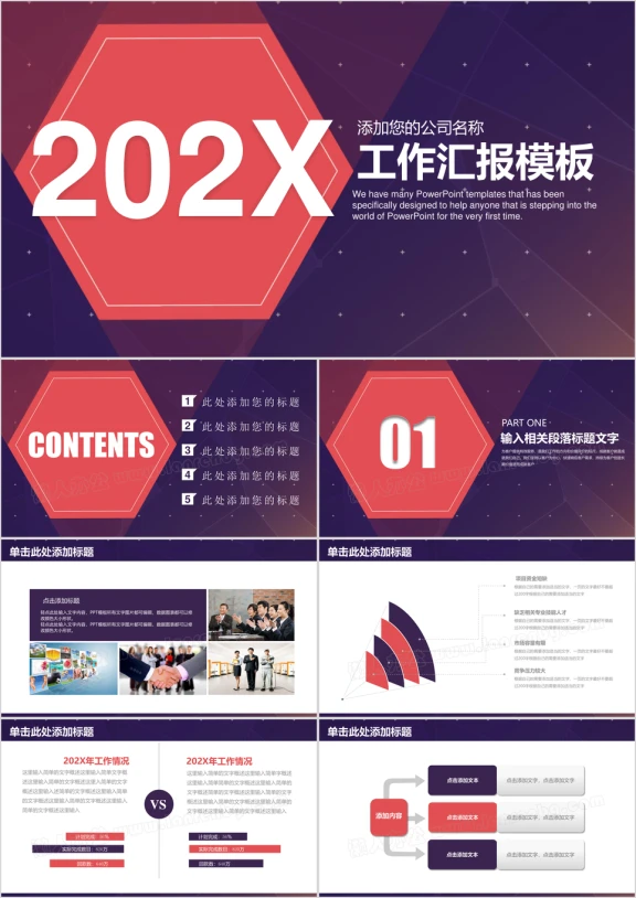 简约小清新星空商务年中工作总结计划ppt