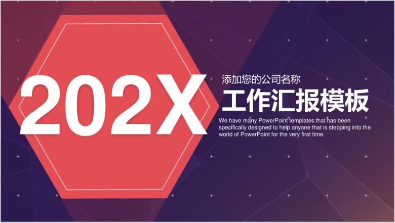简约小清新星空商务年中工作总结计划ppt