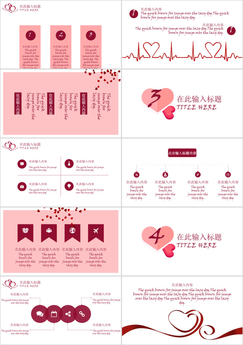情人节特典活动策划ppt