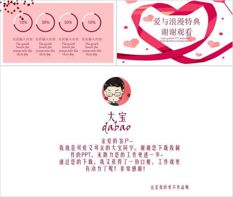 情人节特典活动策划ppt