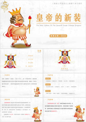 皇帝的新装七年级语文上册教学课件