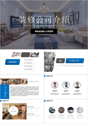 家装公司介绍效果图ppt模板