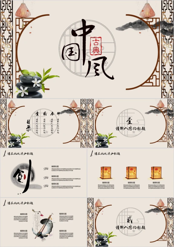 古典中国风新年计划ppt模板