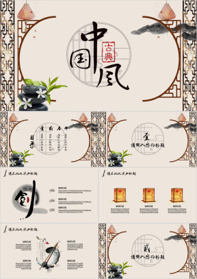 古典中国风新年计划ppt模板