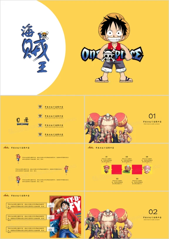 海贼王卡通ppt（赠送素材）
