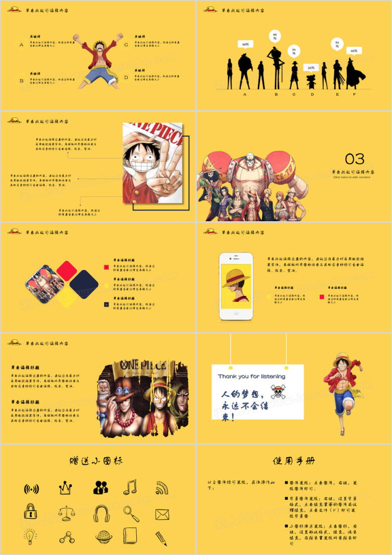 海贼王卡通ppt（赠送素材）