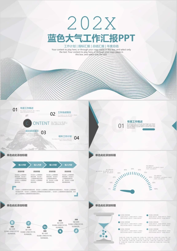 简约大气商务工作总结计划ppt