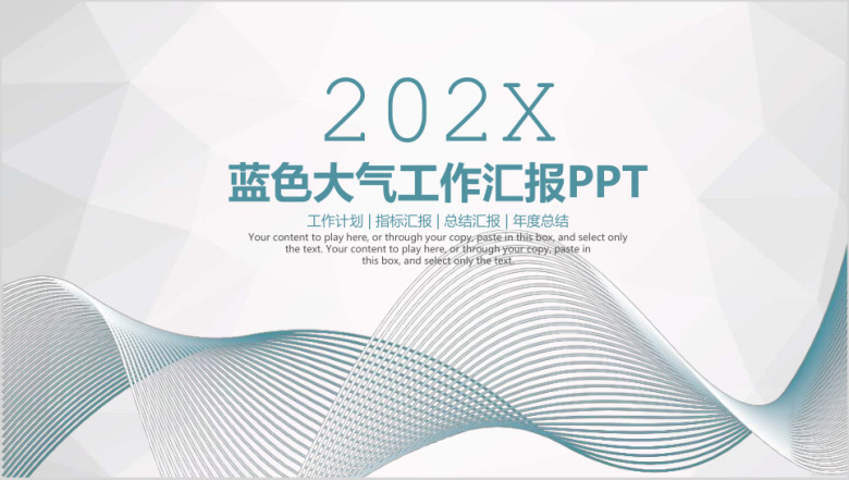 简约大气商务工作总结计划ppt