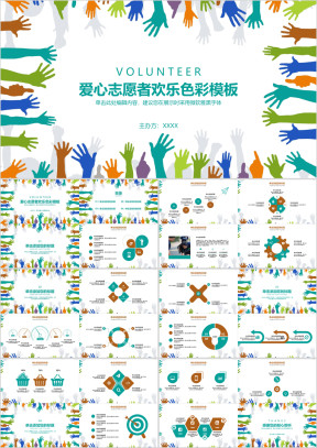 健康爱心志愿者手语协会阳光色彩模板ppt