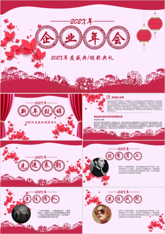 动态中国风企业年会ppt