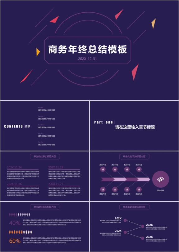 紫色简约几何商务通用年终总结模板ppt