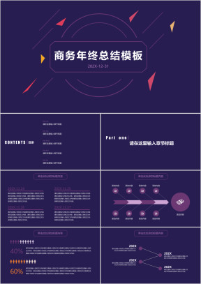 紫色简约几何商务通用年终总结模板ppt