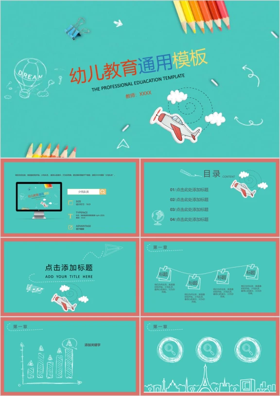 幼儿教育ppt