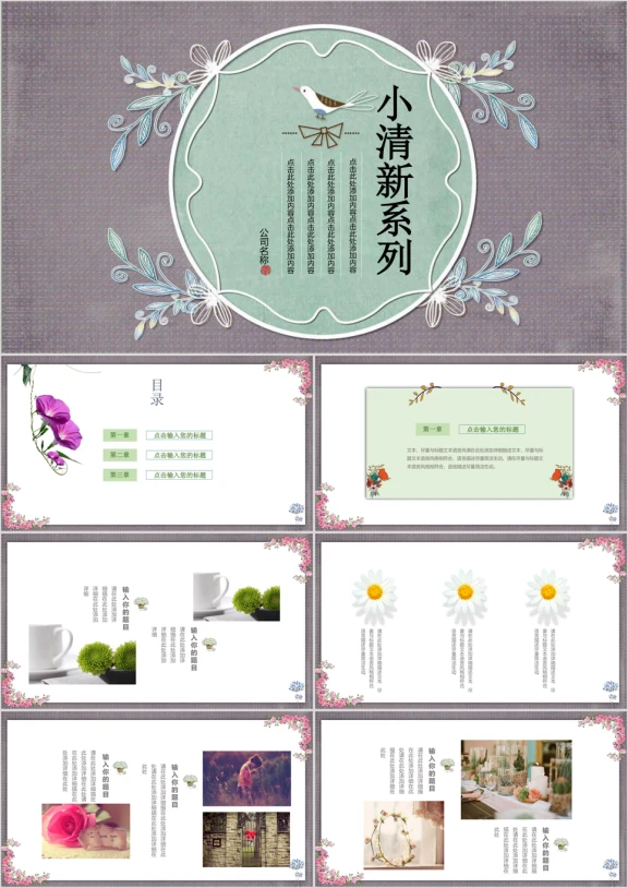 小清新ppt下韩式文艺风ppt