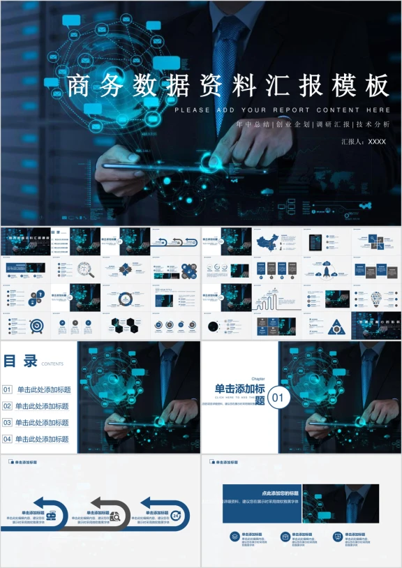 商务数据资料工作汇报个人总结ppt