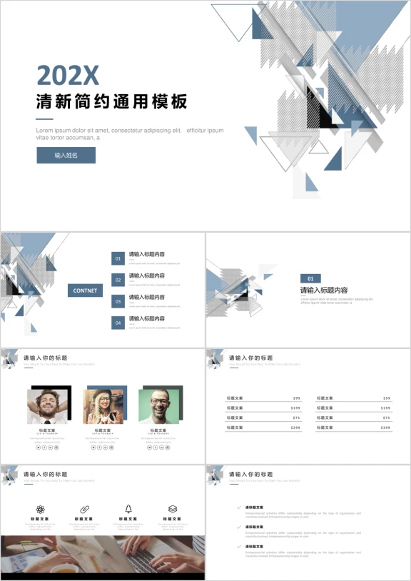 通用工作总结年终报告模板ppt