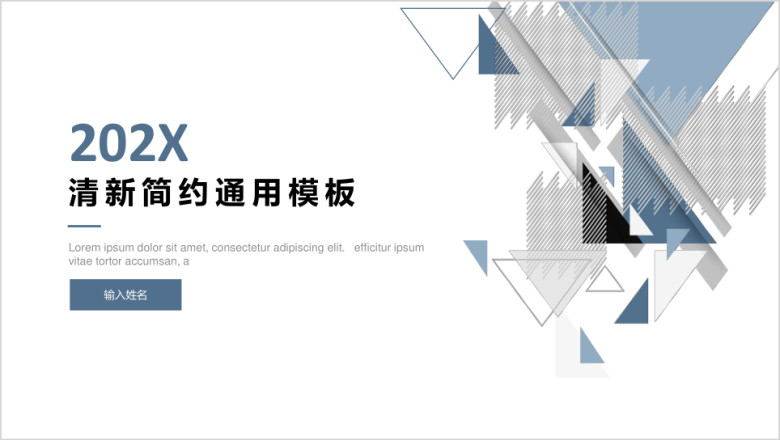 通用工作总结年终报告模板ppt