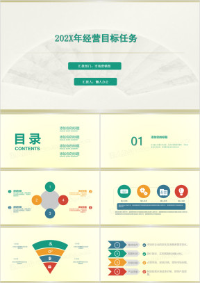 年经营目标任务ppt