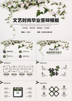 文艺清新时尚通用毕业答辩ppt模板