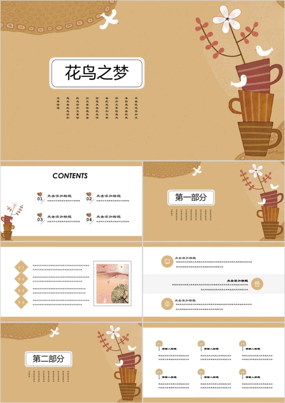 可爱卡通教育培训ppt