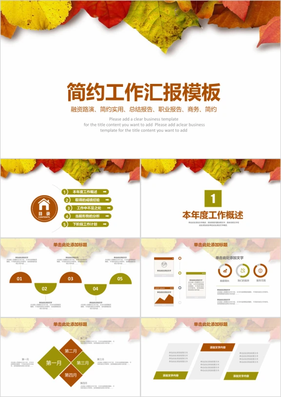 小清新淡雅工作总结工作计划ppt