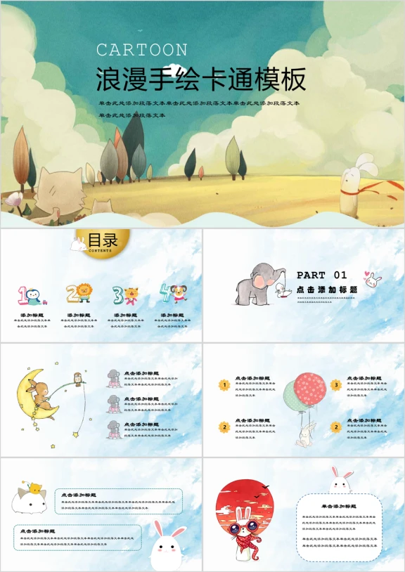 小清新浪漫卡通兔子ppt