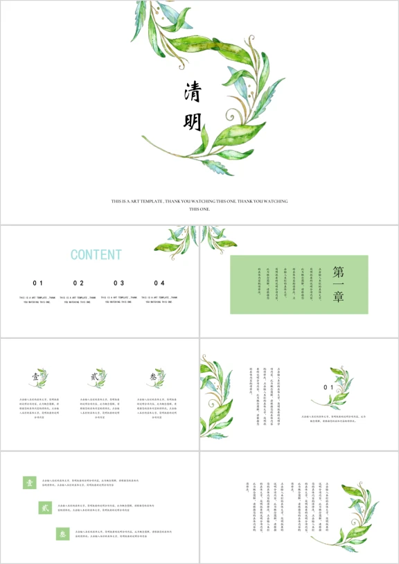 清明绿色淡雅风极简派ppt