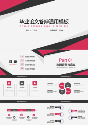 毕业论文答辩通用ppt模板