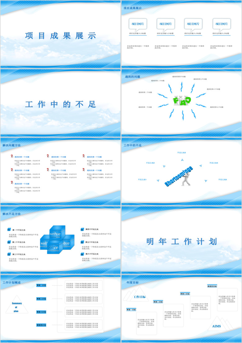 年度总结暨未来规划述职报告ppt