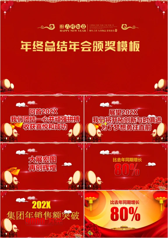 狗年年会开门红颁奖典礼总结ppt模板