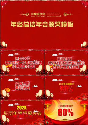 狗年年会开门红颁奖典礼总结ppt模板