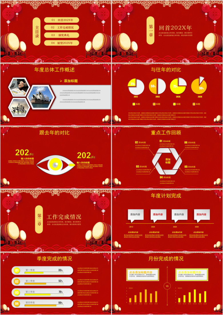 狗年年会开门红颁奖典礼总结ppt模板