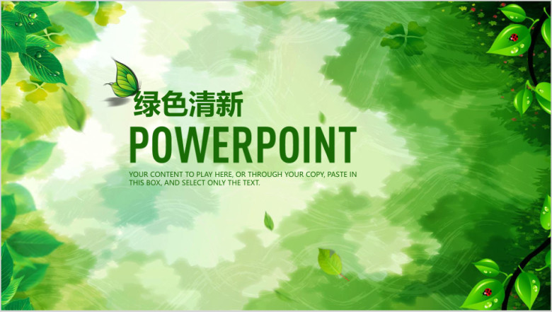 清新商务总结计划简约ppt