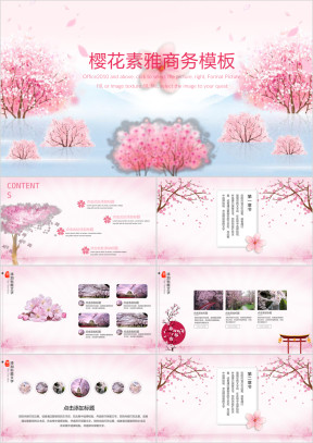 唯美樱花小清新商务ppt