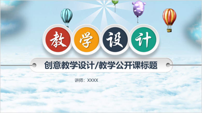 精致完美目录导航教学设计ppt