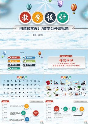 精致完美目录导航教学设计ppt