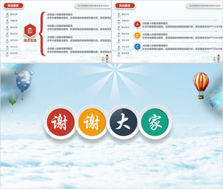 精致完美目录导航教学设计ppt