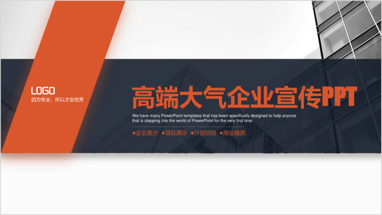 大气红色企业宣传企业简介公司简介ppt模板