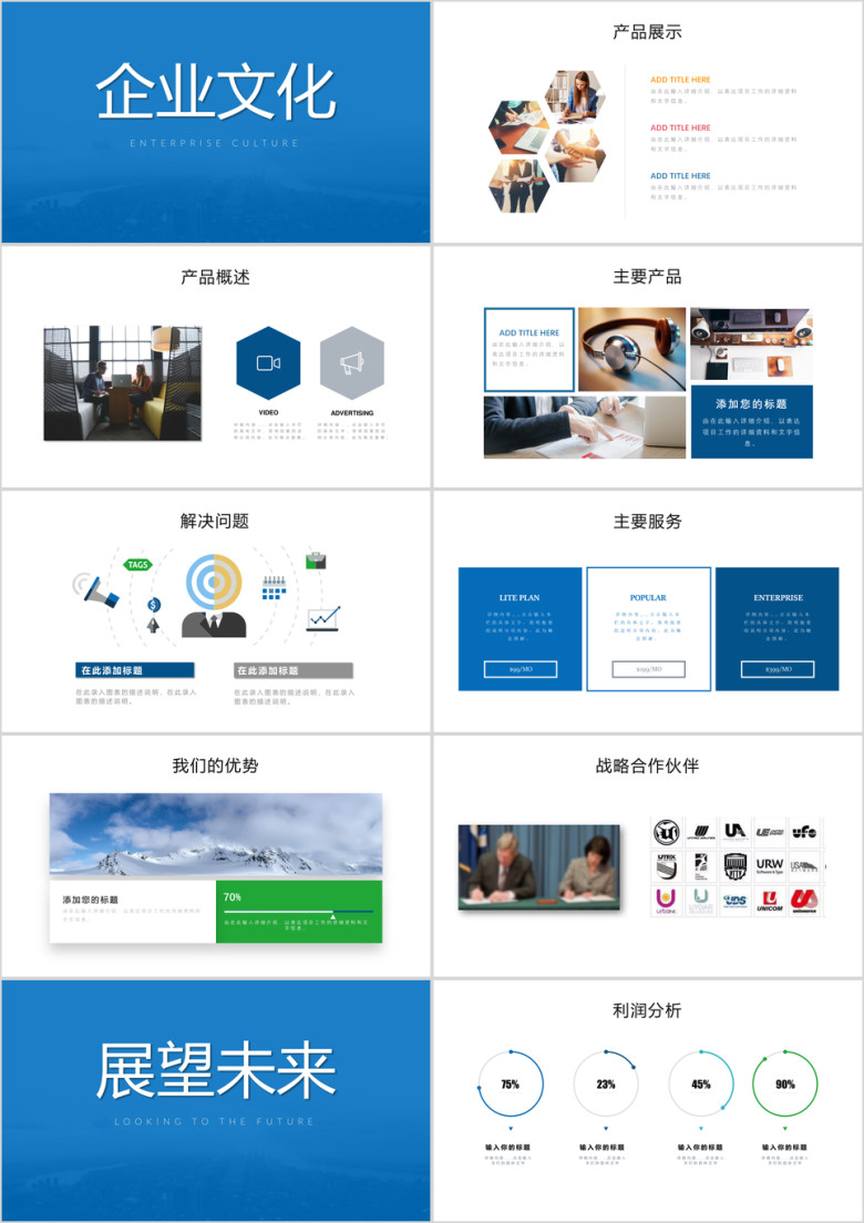 蓝色企业宣传企业简介公司简介ppt模板