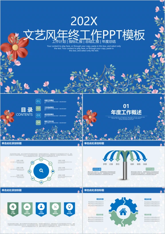 文艺小清新年终工作总结计划ppt