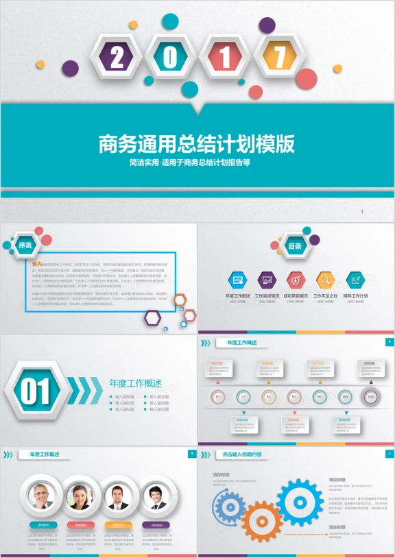 炫彩 微粒体工作汇报 工作总结模板ppt