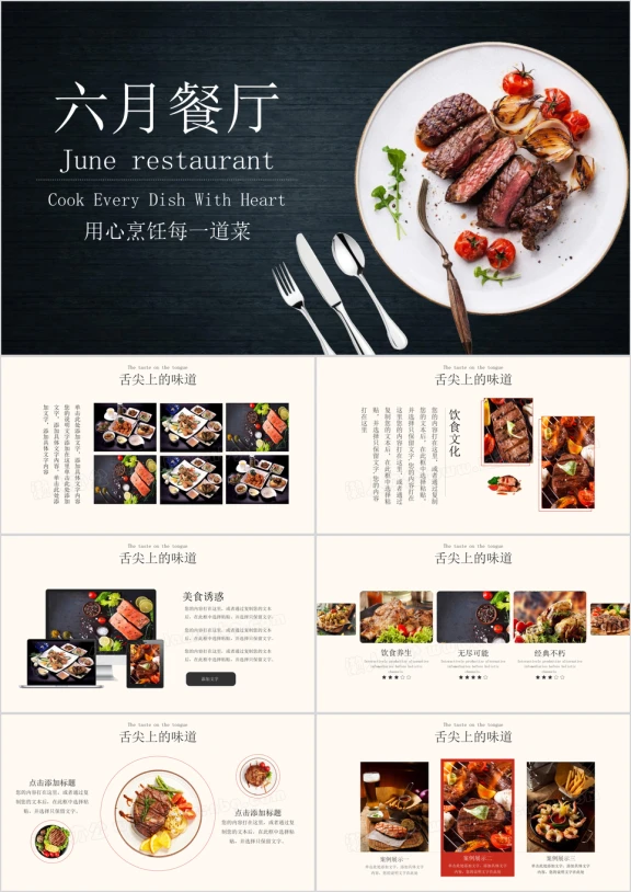 餐饮美食西餐厅介绍ppt